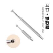 内螺旋钛合金耳钉抓取器耳骨钉耳蜗钉耳饰唇钉舌钉螺丝球辅助佩戴