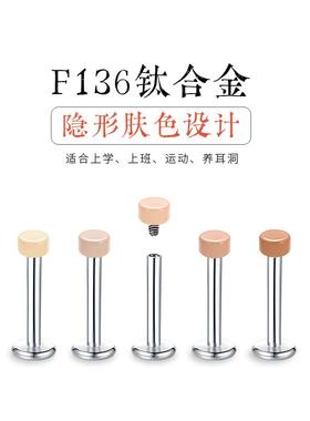 超小2mm肤色钛合金隐形耳钉养耳洞防过敏唇钉平底内螺旋F136医用