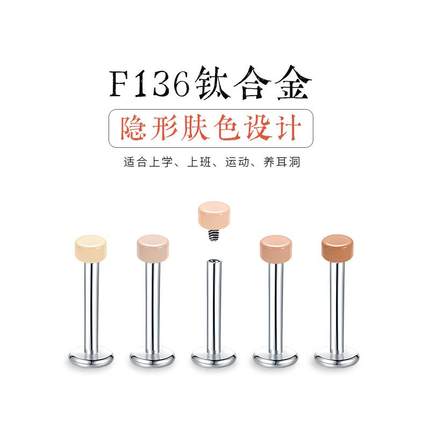 超小2mm肤色钛合金隐形耳钉养耳洞防过敏唇钉平底内螺旋F136医用