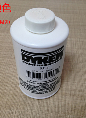 现货进口DYKEM 工业染料颜色 墨水 8盎司盖中带毛刷 81424-81405