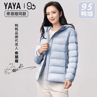 冬季 鸭鸭轻薄羽绒服女3层锁绒95绒小个子短款 系列 外套 YAYA90