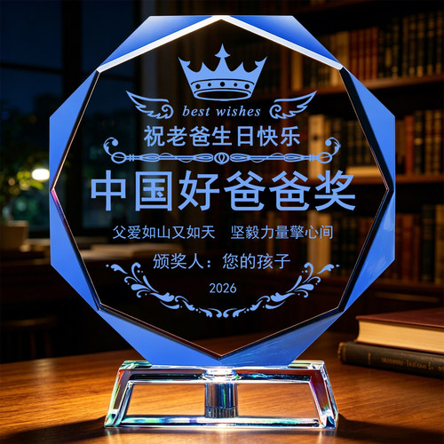 定制生日礼物送爸爸有意义的