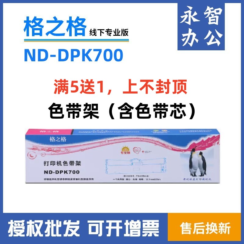 格之格适用富士通DPK700色带架DPK710色带DPK720 DPK6750 DPK7010 办公设备/耗材/相关服务 色带 原图主图