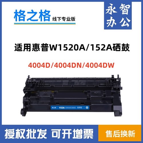 格之格152A适用惠普w1520a硒鼓4004dw 4104dw 4104fdn 4104fd粉盒