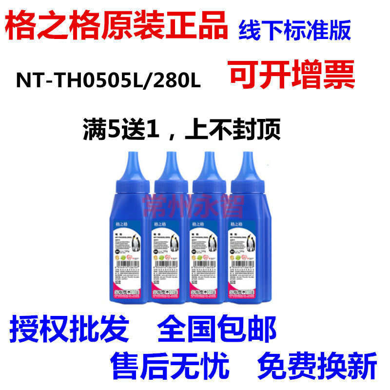 格之格适用惠普CF280A墨粉HPM401d HP80A M401 M425DN CE505A碳粉图片