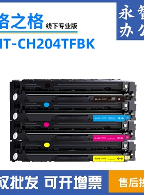 格之格204A硒鼓适用HP惠普M154a M154NW M180 M181 CF510A硒鼓