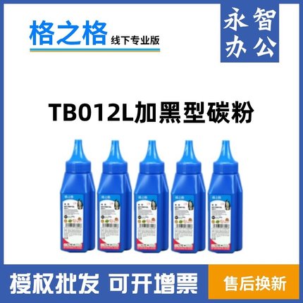 格之格碳粉TB012A 适用 兄弟TN2050 2115 MFC7420 7340 FAX-2820