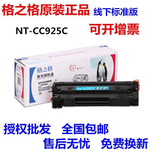 格之格佳能crg925硒鼓