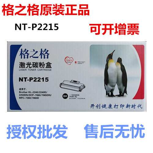 格之格NT-P2215粉盒DR2250硒鼓适用2240鼓架7360 2225 7060D 7057