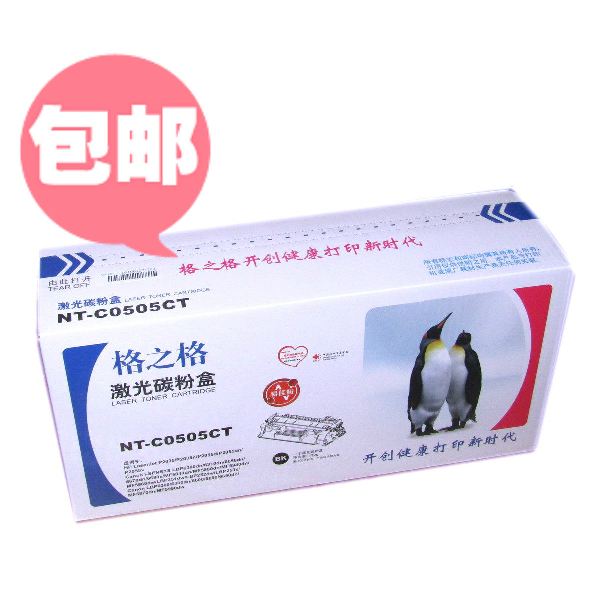 格之格 NT-C0505CT易加粉 硒鼓 适用于HP 505A 2035 2055 2055D图片