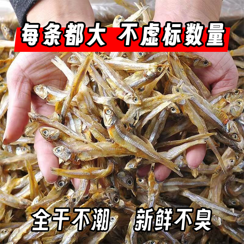 烘烤熟鱼干干净卫生新鲜味香