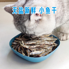 小鱼干猫零食淡水无盐喂猫吃的鱼干幼猫咪专用猫粮乌龟粮营养增肥