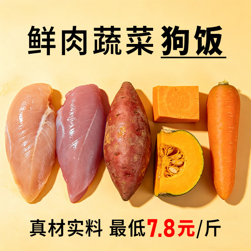 无添加鸡鸭胸肉蔬菜狗猫湿粮