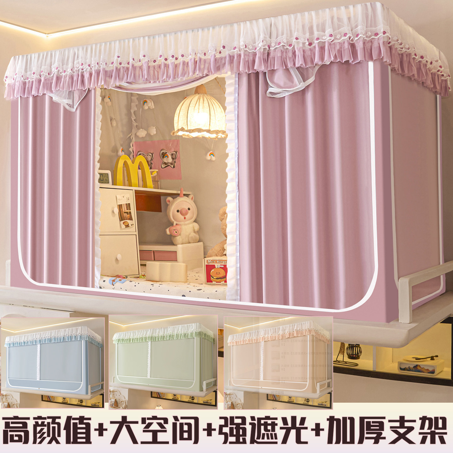 2025新款学生蚊帐床帘宿舍上下铺80宽90宿舍遮光床帘甜美风蚊帐