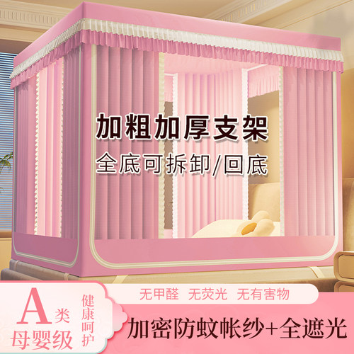2026新款全底纯色遮光帘坐床蚊帐