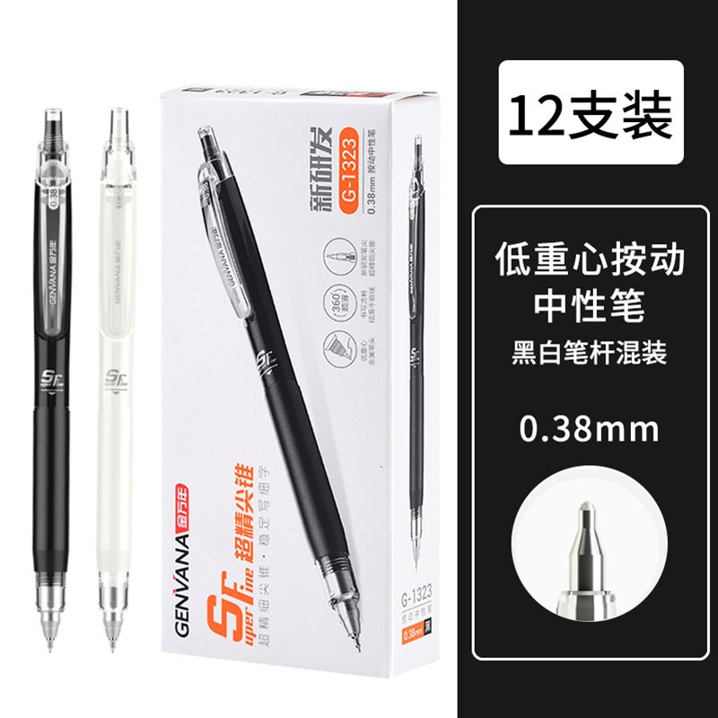 金万年G-1323低重心0.38MM半针管中性笔按动黑色笔芯学生用财务笔