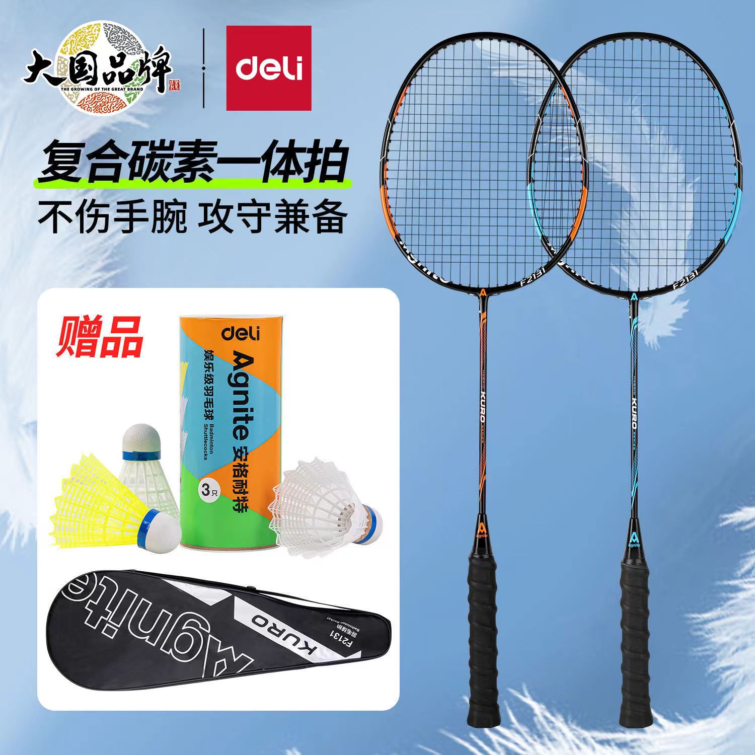 得力安格耐特铝合金羽毛球拍