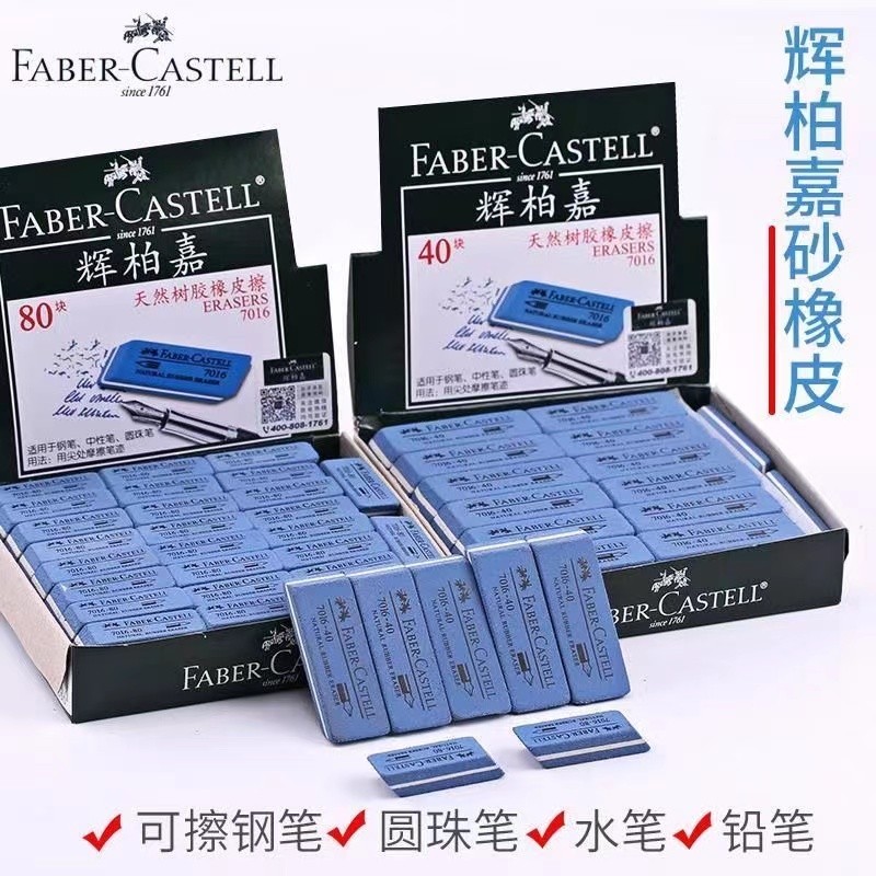辉柏嘉磨砂橡皮擦可擦钢笔中性笔
