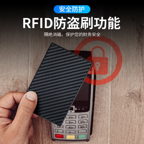碳纤维卡包防盗刷防消磁