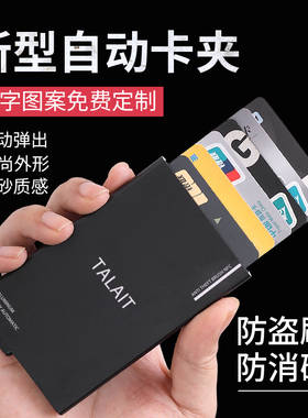 金属自动弹出式卡包男女士卡套防盗刷卡夹防消磁卡盒精致简约潮