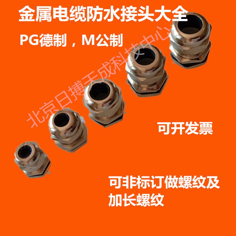 金属电缆防水接头电线电缆锁紧保护连接头pg型m型 黄铜镀镍葛兰头