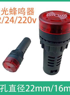 蜂鸣器 闪光断续声报警器讯响器开孔直径22mm /16mmAD16-22SM 66B