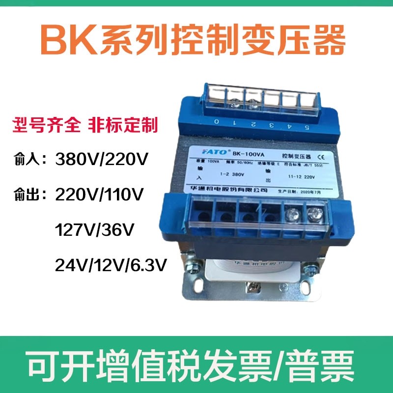 华通控制变压器 隔离BK-50VA/100VA/150VA/200VA/300VA/500W 电源,五金/工具,控制变压器,淘宝优惠券,粉丝福利购,淘宝优惠卷