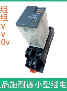 施耐德小型中间继电器带底座8/14脚12V/24V/220VRXM2LB2P7/4LB2BD