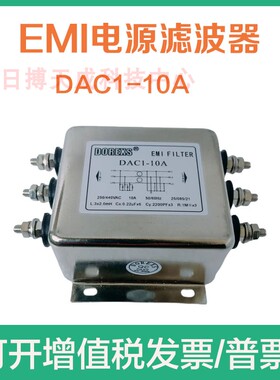 DOREXS三相交流EMI电源滤波器螺栓型电源净化器抗干扰DAC1-10A20A