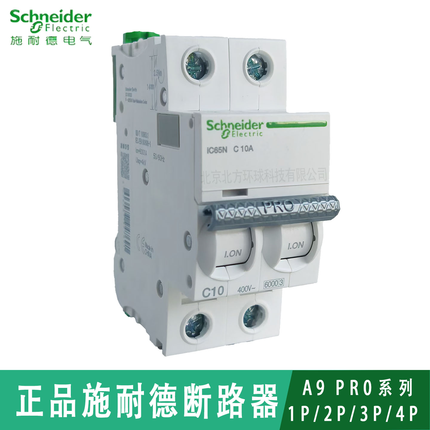 施耐德A9 PRO系列微型断路器IC65N C10A空气开关正品
