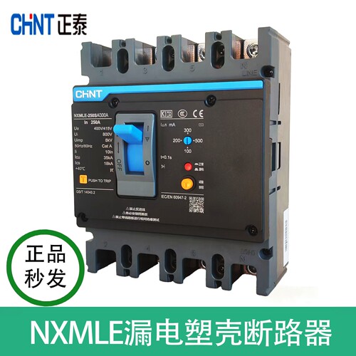 正泰NXMLE塑壳断路器过载短路