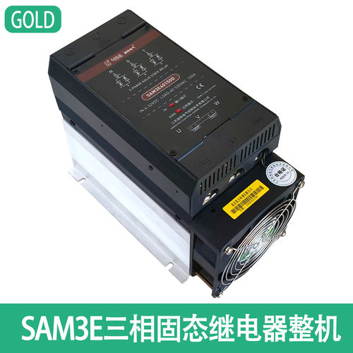 固特三相整机固态继电器SAM3E