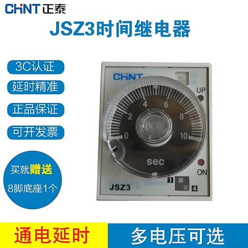正泰时间继电器JSZ3A-B通电延时