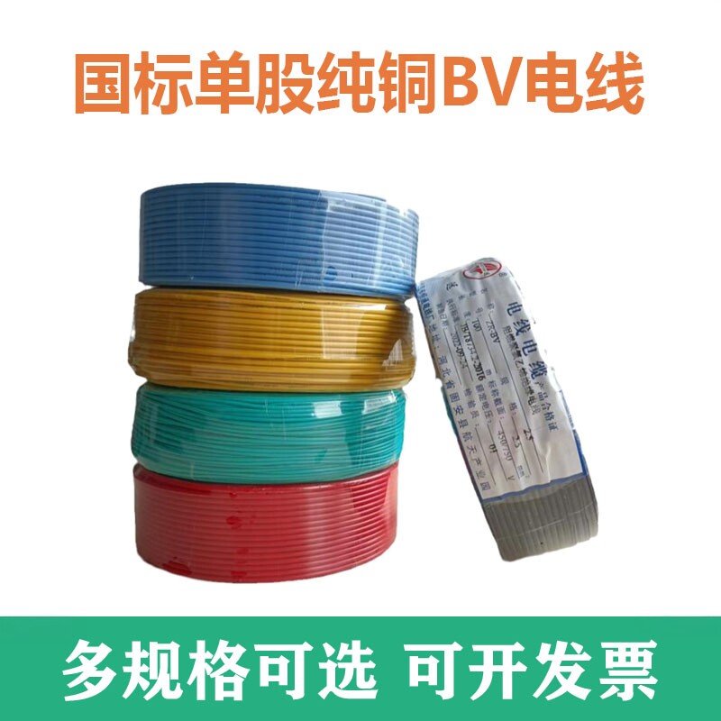 塑铜线国标纯铜BV单芯单股硬线BVR多股电线2.5/4/6/10/16/25家用