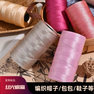 子 丝光棉麻扁带冰丝线手工编织diy春夏防晒遮阳帽钩针包包坐垫鞋