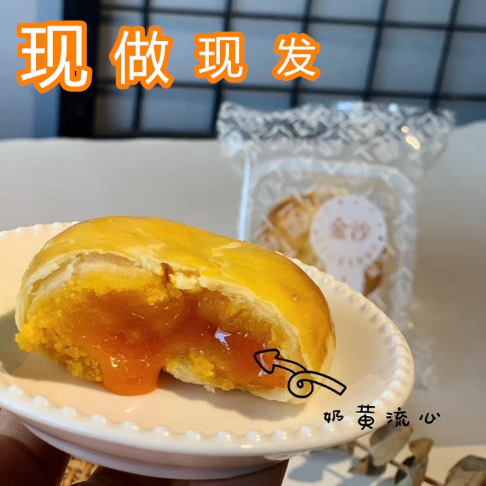 现做低糖纯手工金沙流心饼10只装网红美食回购款苏式月饼团购
