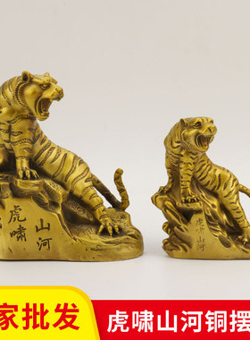 厂家批发全铜老虎摆件上山虎金钱虎生肖虎虎啸山河摆件家居工艺品