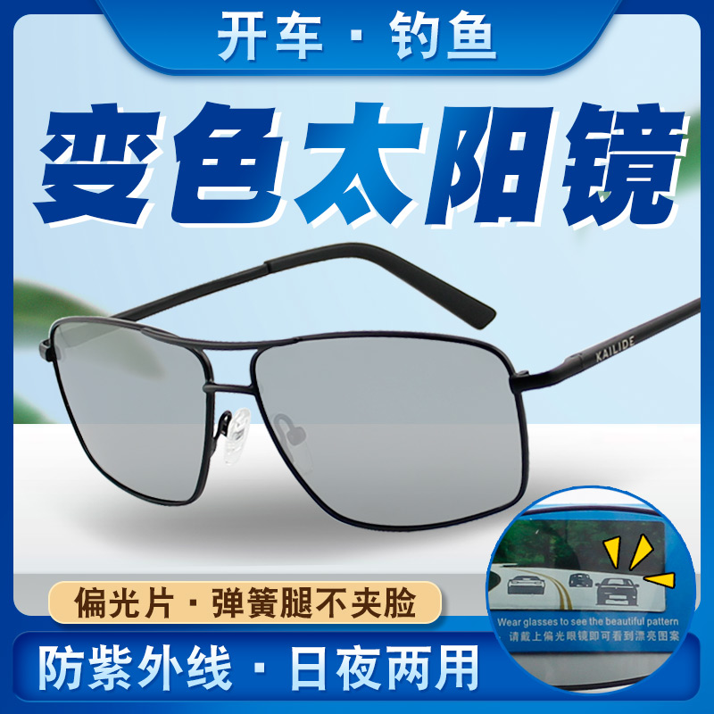 日夜两用偏光变色太阳镜墨镜驾驶镜男女款个性司机开车眼镜钓鱼潮