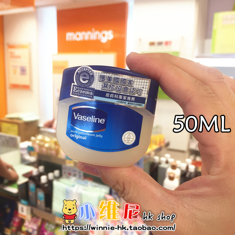 香港采购 美国Vaseline凡士林晶冻特效润肤膏霜50ML 婴儿身体乳