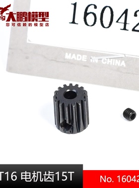 ZD致顶1/16 MT16配件16042电机齿马达齿15T雷拉洛角斗士可通用