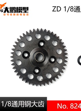ZD致顶1/8通用46T钢减速大齿8243 08421 08423 08425 08427 08426