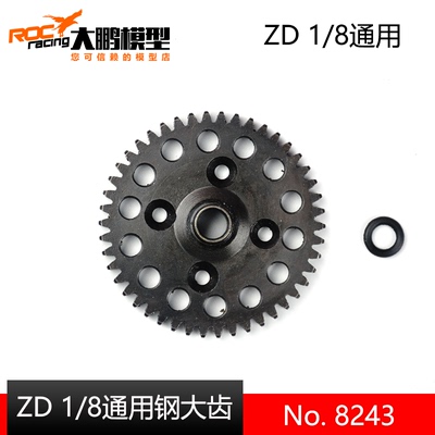 ZD致顶1/8通用钢减速齿46T钢大齿