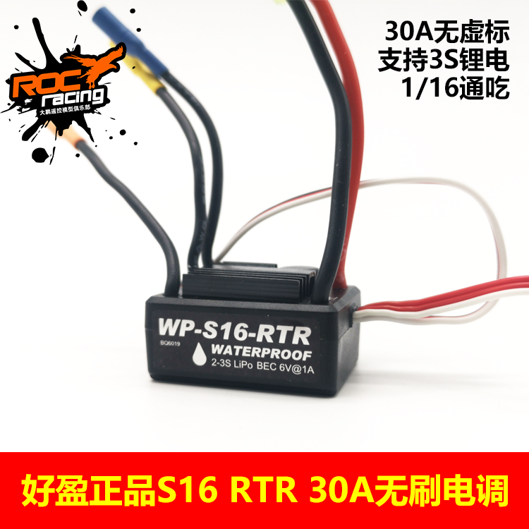 正品好盈25A暴力无刷电调 1/16升级无刷动力 环奇734A 伟力改无刷|msdalam kategori Toy/bayi/teka-teki/blok bangunan/model, bahagian-bahagian mainan kawalan jauh elektrik/alat, kereta kawalan jauh menaik taraf bahagian-bahagian/Parts - dari Buy2taobao.com untuk memberikan perkhidmatan ejen Taobao profesional membeli