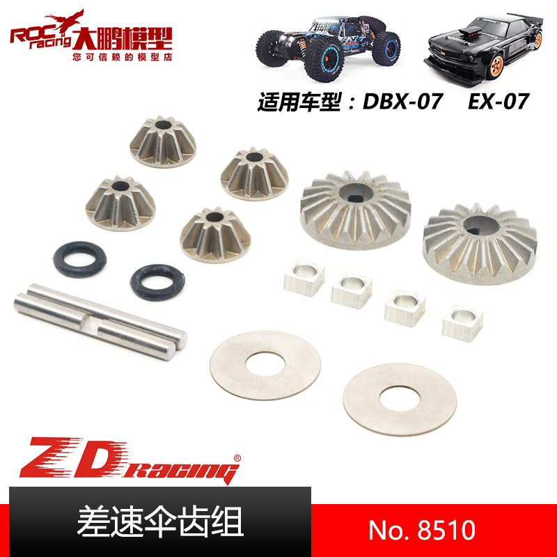 ZDDBX07EX078510差速器伞齿组