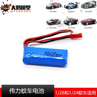 伟力漂移蚊车锂电池 450mah 2s 20c适用K989 K969 A242 1/28 1/24