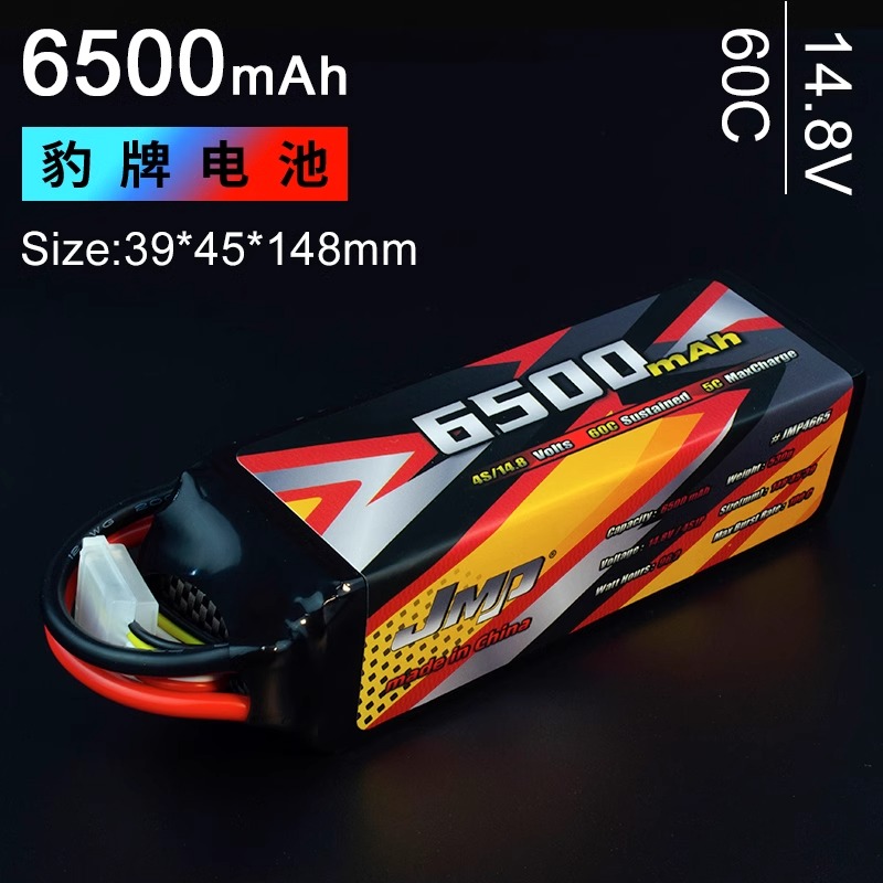 JMP豹牌电池6500MAH 4S 60C 14.8V 坦克300更稳定 更安全