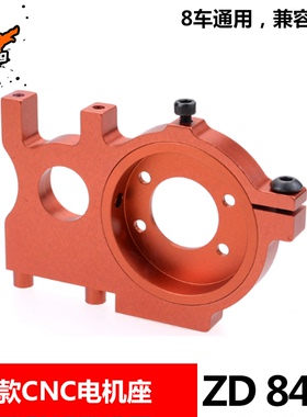 致顶兴耀华新款马达座8487 配件08421 08423 08425 08427 08428