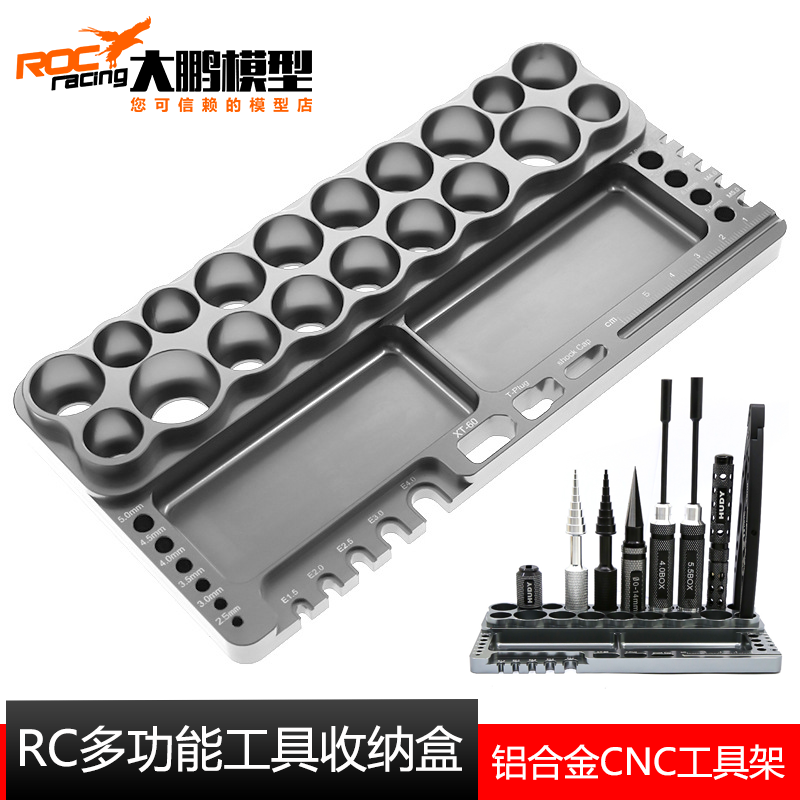 RC模型多功能铝合金CNC工具收纳架工具座收纳盒 TOOL STAND钛灰款