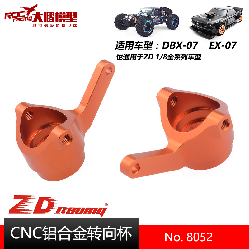 ZDDBX07EX07配件8052铝转向杯
