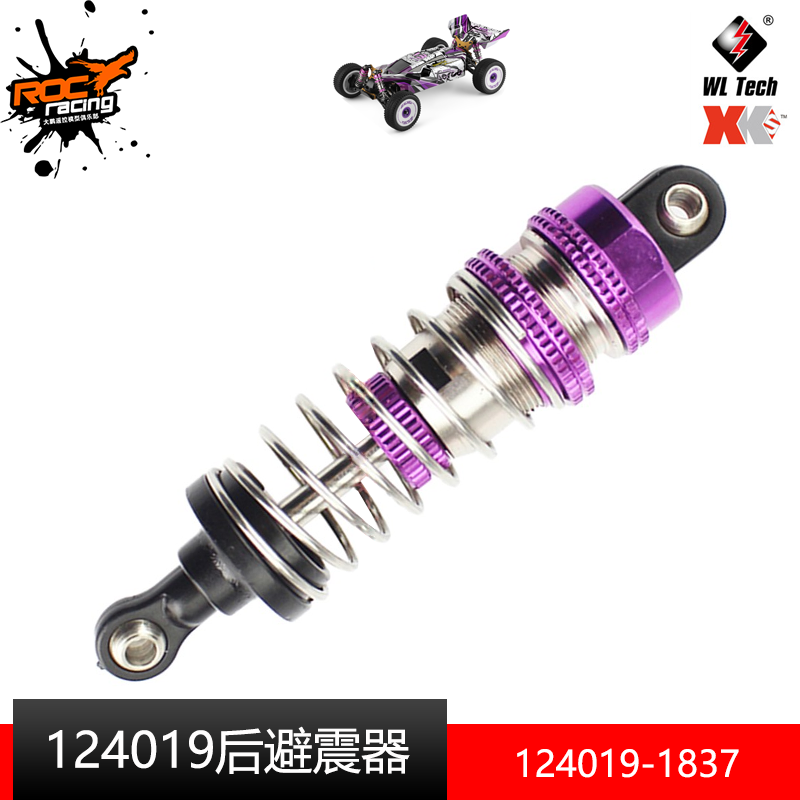 伟力124019前后避震器 1938 1837 金属大容量油压减震器 1/12越野